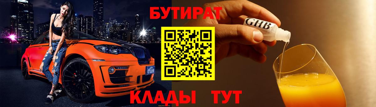 Бутират Butirat  Вход с VPN  Рязань 