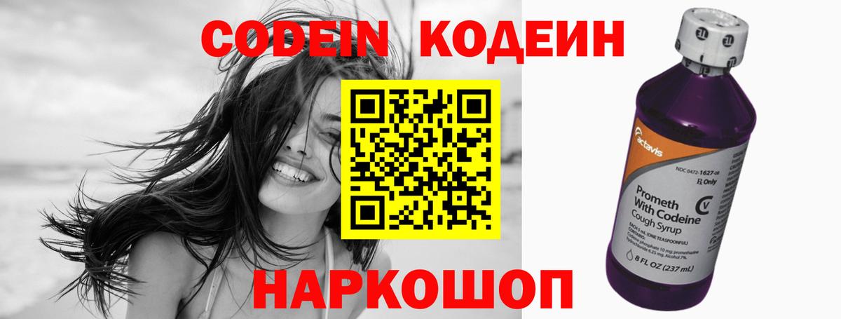 Кодеиновый сироп Lean напиток Lean (лин) Рязань