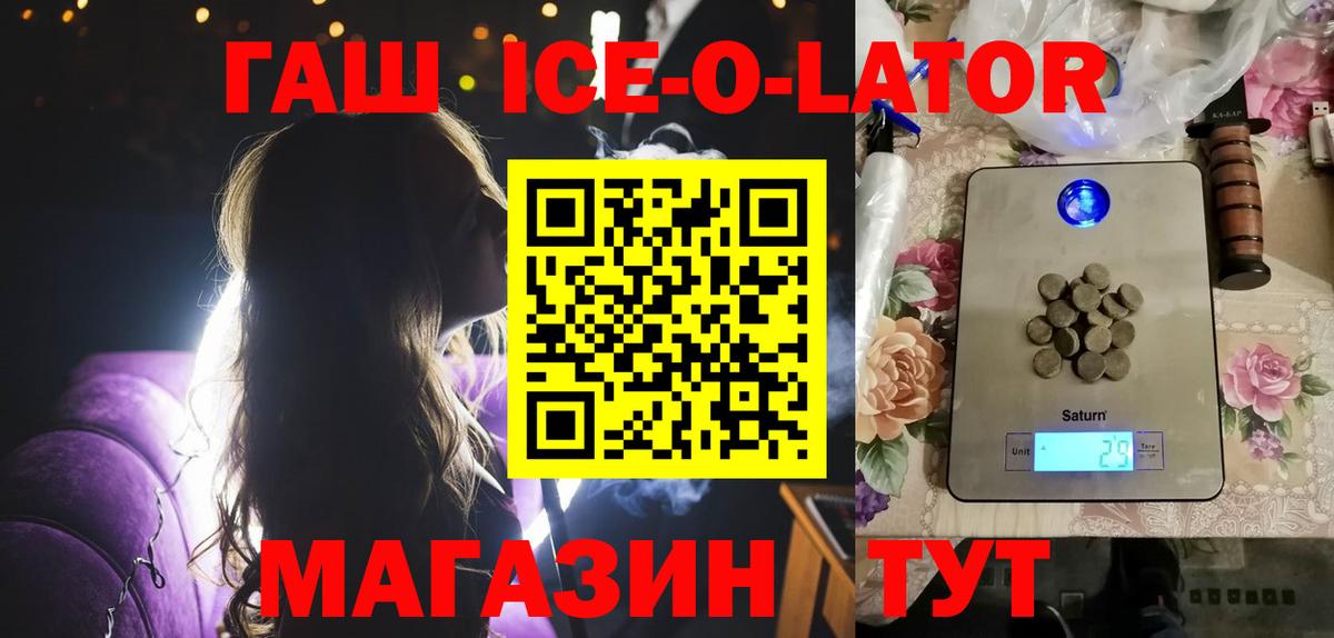 Гашиш Ice-O-Lator Рязань