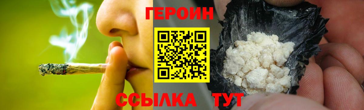 Героин  Героин герыч  Вход с VPN  Рязань 