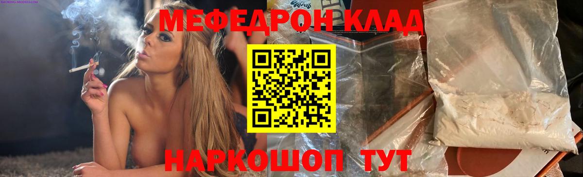 МЕФ кристаллы Рязань