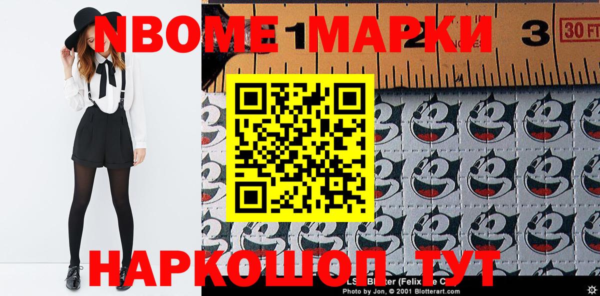 Марки 25I-NBOMe 1500мкг Рязань